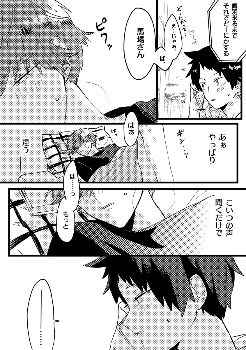 #たかばば_bl 
オナニーの日漫画② 