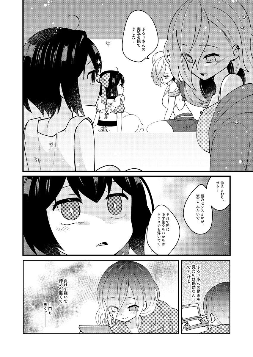 陰キャアラサー実況者と隣に住んでる派手なJKが協力実況撮る話(5/7) 