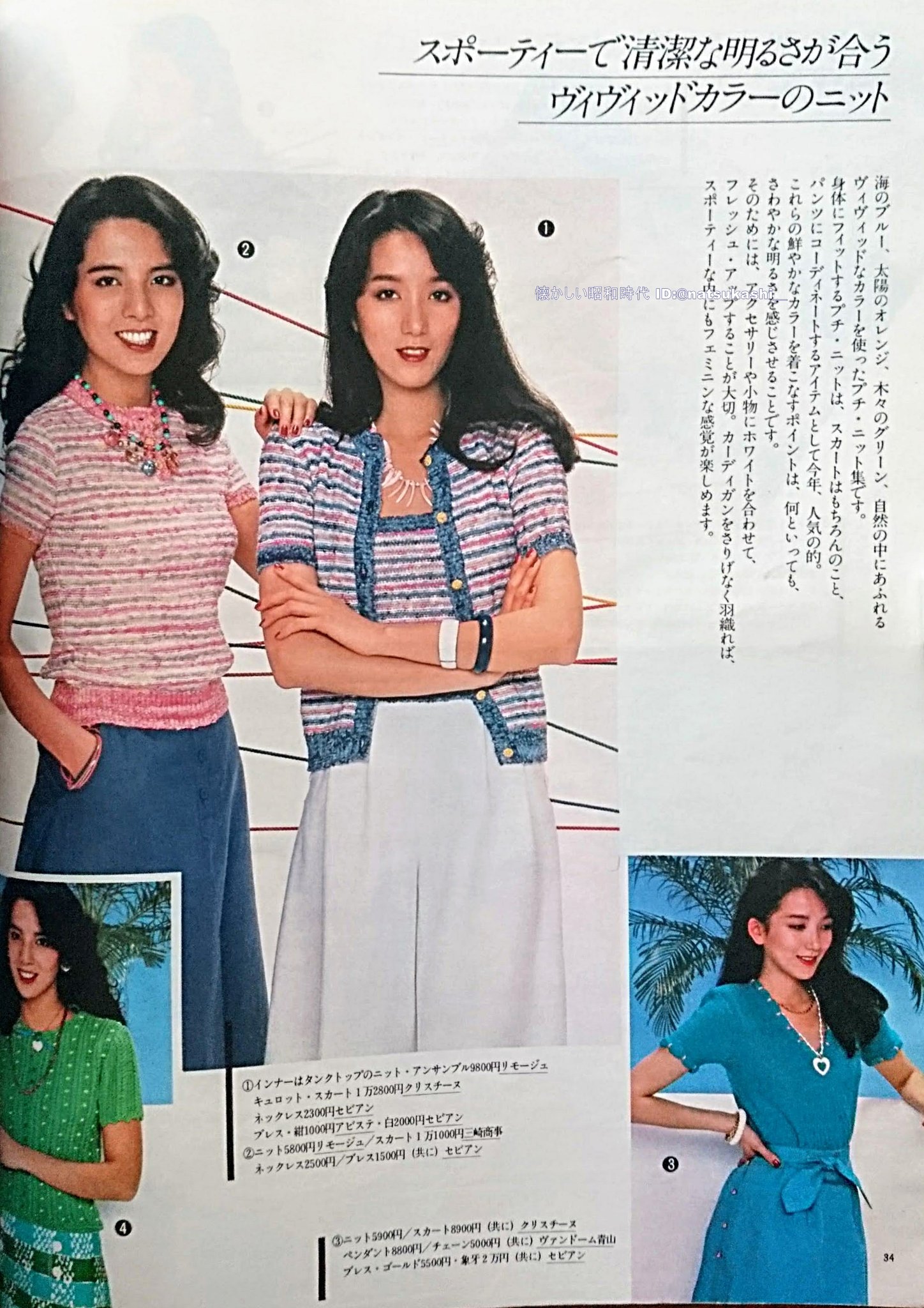 懐かしい昭和時代 夏のニュートラファッション こちらは正統派ニュートラではなく エレガンスのほう エレガンスとはニュートラのカテゴリの一つで シックではなく可愛いテイスト ニュートラ大図鑑 1981年刊 流行 ファッション 懐かしい昭和時代 夏のニュートラファッション こちらは正統派ニュートラではなく エレガンスのほう エレガンスとはニュートラのカテゴリの一つで シックではなく可愛いテイスト ニュートラ大図鑑 1981年刊 流行 ファッション