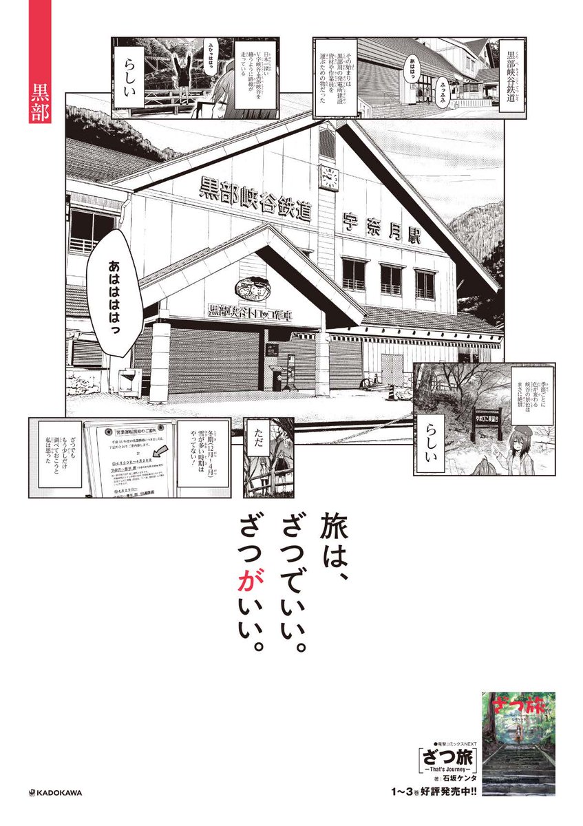 ③富山県黒部:宇奈月温泉駅前には温泉の噴水があるよ!黒部峡谷をゆく黒部峡谷トロッコ電車は冬季休業なので要注意!今は緑が綺麗だと思います!乗りに行きたい! 