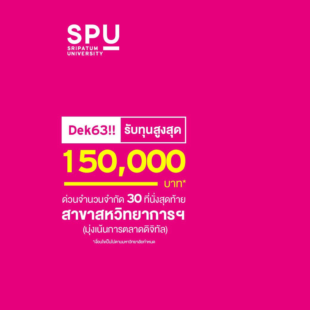 ANNZASPU's tweet photo. DEK63 ร้องว๊าว หนักมาก!
รับทุนสูงสุด 150,000 บาท* 

30 ที่นั่งสุดท้าย
โครงการบัณฑิตพันธุ์ใหม่  
สาขาสหวิทยาการฯ (มุ่งเน้นการตลาดดิจิทัล)

วันนี้ - 31 ส.ค. 63
สมัครออนไลน์ 👇
คลิก : https://t.co/sQawvUmqyy
*เงื่อนไขเป็นไปตามมหาวิทยาลัยกำหนด
#มหาวิทยาลัยศรีปทุม
#SripatumUniversity https://t.co/ZoUvoq4rEC