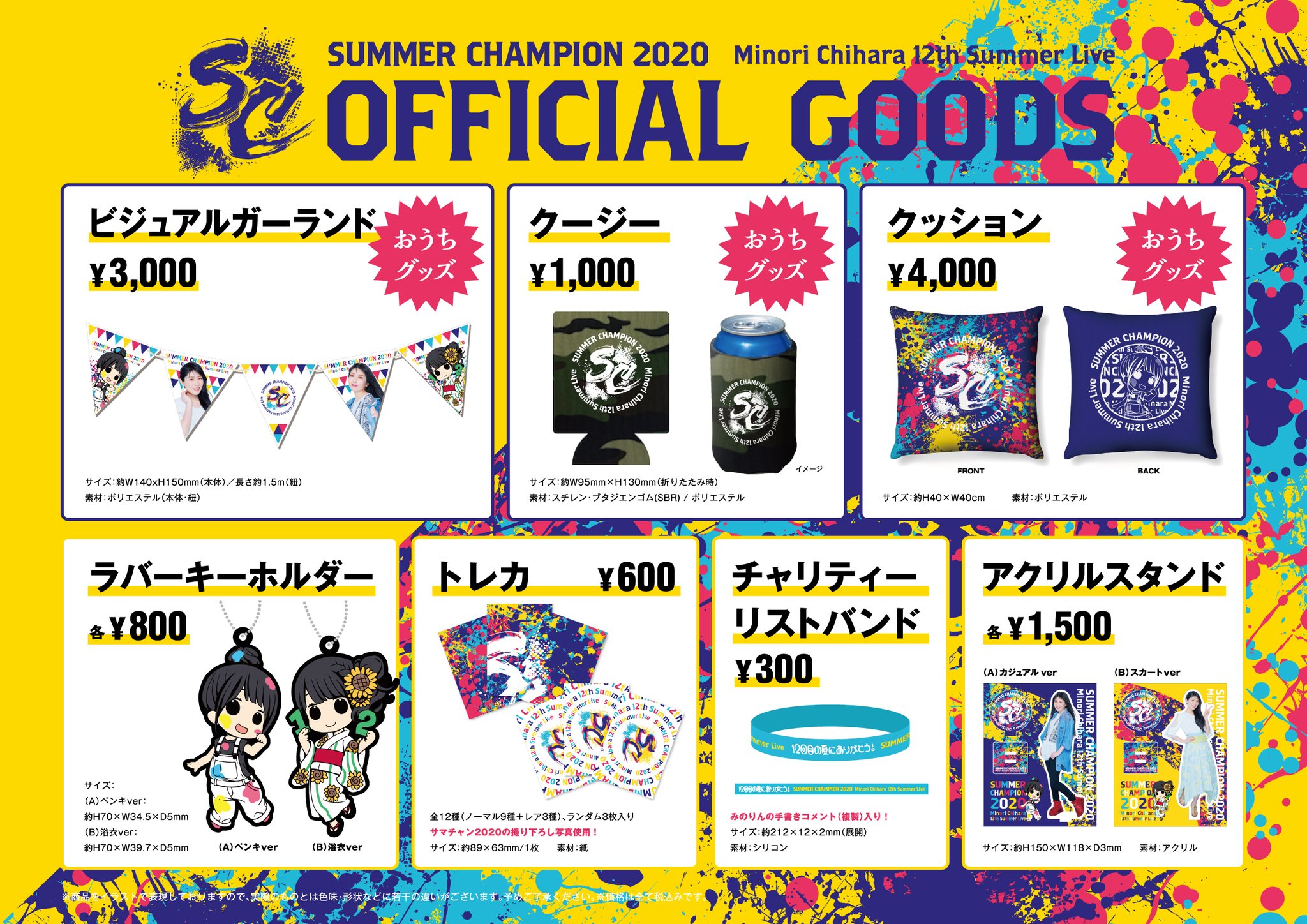 Lantis ランティス 公式 茅原実里 Summer Champion Minori Chihara 12th Summer Live 追加グッズの通販受注中 描きおろしイラストや撮り下ろし写真を使用したグッズとなります 受注は8 17 月 まで お買い逃しないようお早めにご利用 Lantis ランティス 公式 茅原実里 Summer Champion Minori Chihara 12th Summer Live 追加グッズの通販受注中 描きおろしイラストや撮り下ろし写真を使用したグッズとなります 受注は8 17 月 まで お買い逃しないようお早めにご利用