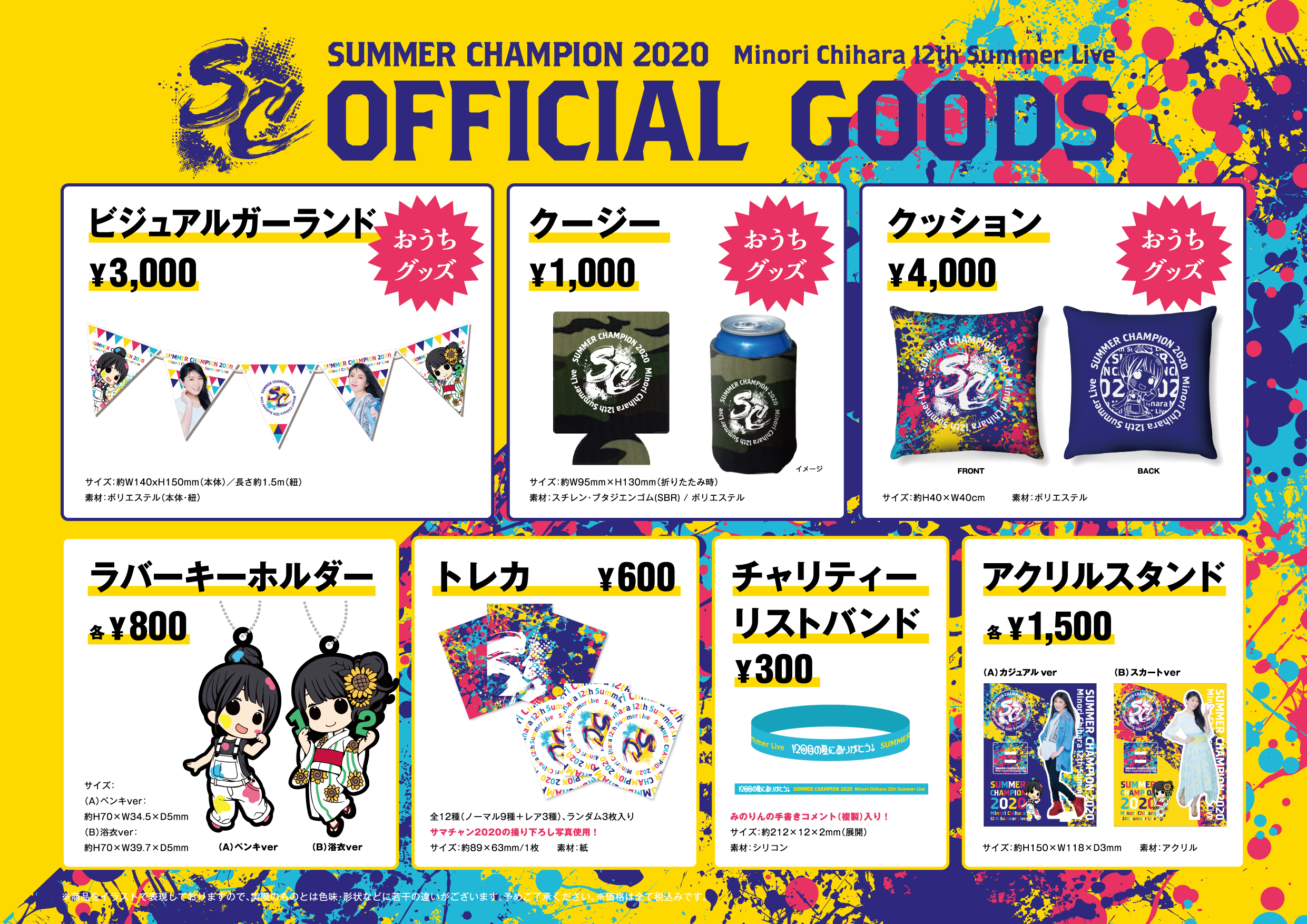 Lantis ランティス 公式 茅原実里 Summer Champion Minori Chihara 12th Summer Live 追加グッズの通販受注中 描きおろしイラストや撮り下ろし写真を使用したグッズとなります 受注は8 17 月 まで お買い逃しないようお早めにご利用