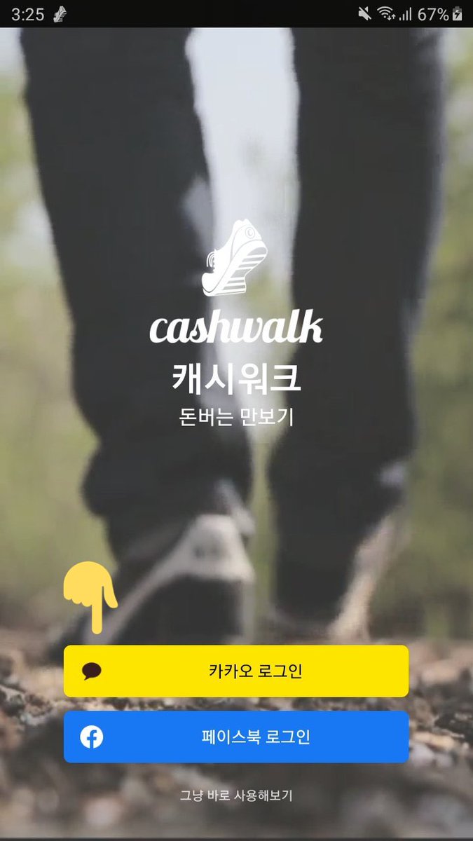 Step 1: For CashWalk, let’s use KakaoTalk as a log in method.The entire app will be in Korean but please don’t be discouraged. We’ll do this step by step and if you have any further inquiries, feel free to send us a DM!