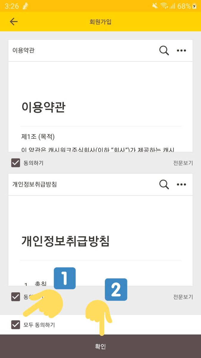 Step 2: After logging in with your KakaoTalk account, you will see CashWalk’s Terms and Conditions, as well as the Personal Information Agreement. Tap the indicated checkbox (I agree to everything), then the button at the bottom of the screen to proceed!