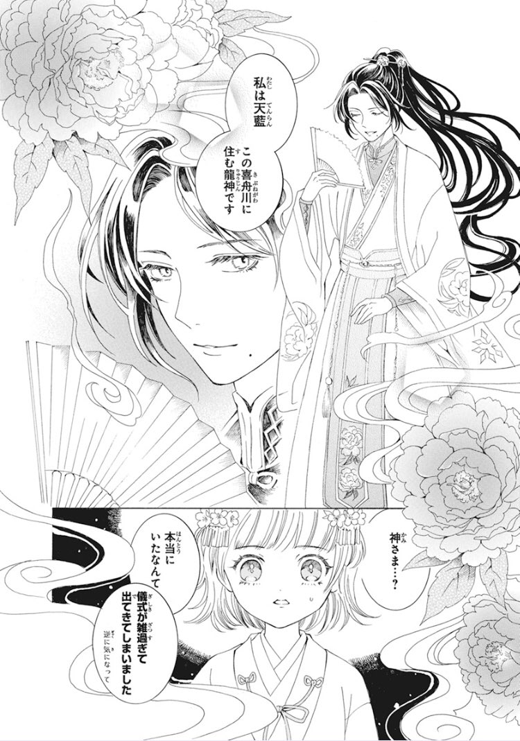 花とゆめ17号ふろく小冊子に #松風はるか 先生のデビュー作『#七夕龍神譚』が掲載されています🌸

同作品は小冊子の表紙にも採用させて頂いています‼︎

美麗な絵で龍神とのラブコメをぜひご堪能ください〜✨ 