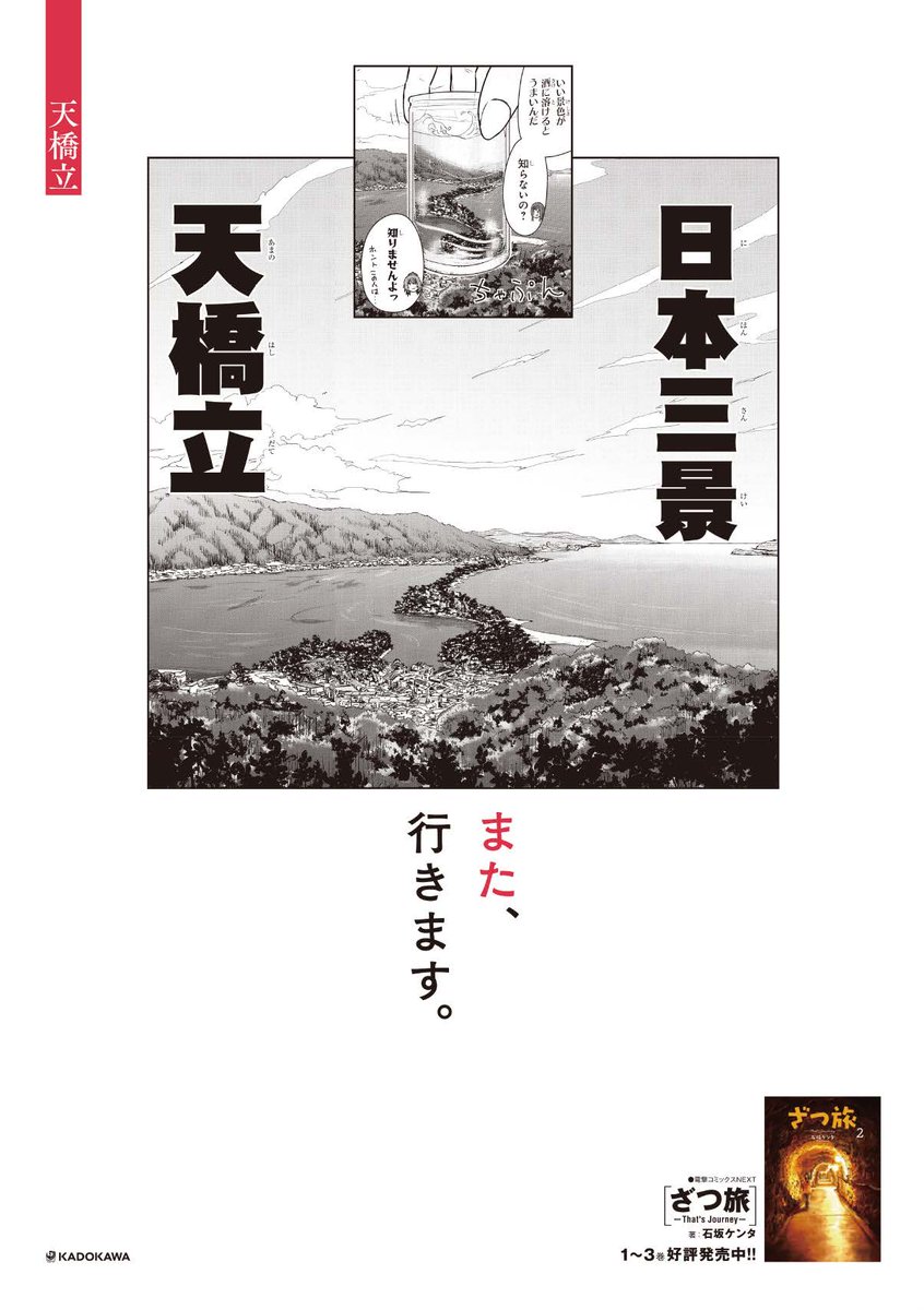 ⑤京都府宮津:これも日本三景の一つ天橋立!展望台からの景色はまさに絶景!そりゃあお酒だって進みますね!なにげにプリンも美味しいので呑めない方も忘れずに! 