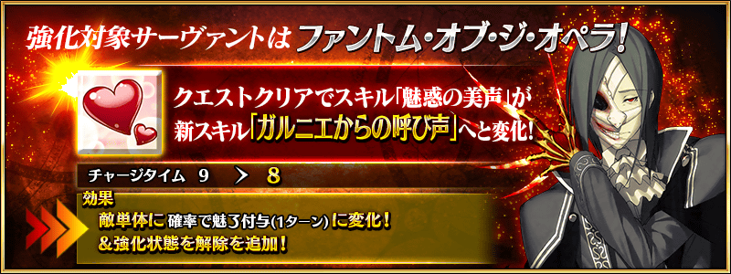 Fgo サーヴァント強化クエスト 第12弾 が開催 本日の強化対象はファントム ブリュンヒルデ