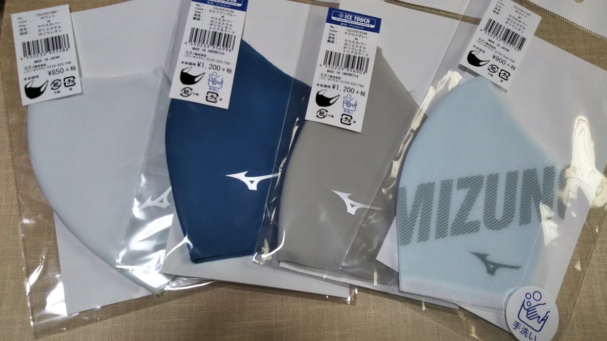 a_naga3ssss's tweet photo. やっと届いた。
ミズノさんの注文時のゴタゴタとそのフォローの失敗で永ーい時間に感じた😭
でも3週間かかる発送の中では早い組✌
左から、無地・アイスタッチ・アイスタッチ・柄物。
柄物は白だけど裏地がビビットな水色なのでだいぶ透けてる。
#ミズノマスク
#ミズノマウスカバー
#shop3 https://t.co/okCER2ZzTR