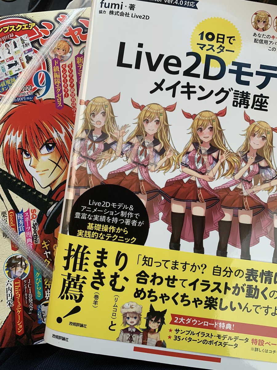 Live2D勉強の本買った 