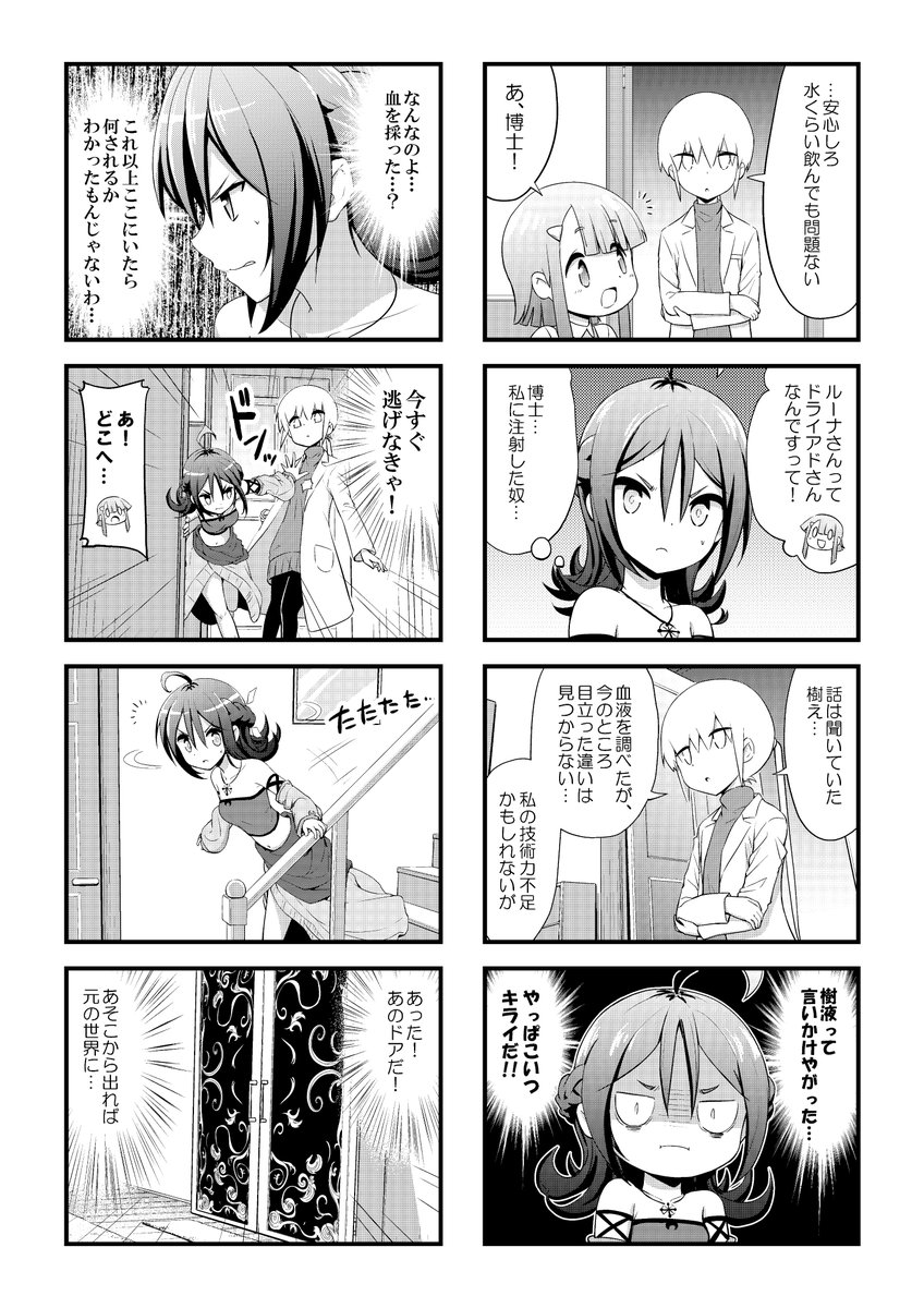 漫画「ルーナの檀ジョン生活」2-3 (5P,6P)
次で2話は終わり!
#オリジナル漫画
#ルーナの檀ジョン生活 