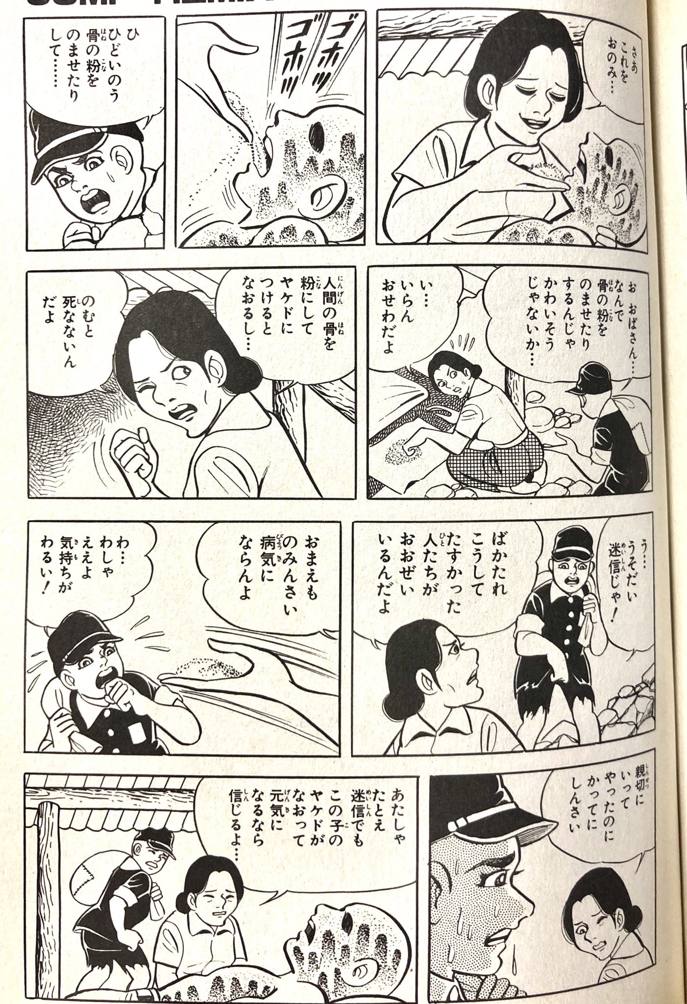 Nigara Hardcore 問いかけるゲンに対して いらんおせわだよ と返すのが本当に辛い この母親は人骨を飲ませる事が迷信だとも 息子がもう助からない事も知ってるんだよな T Co 6aornterps Twitter