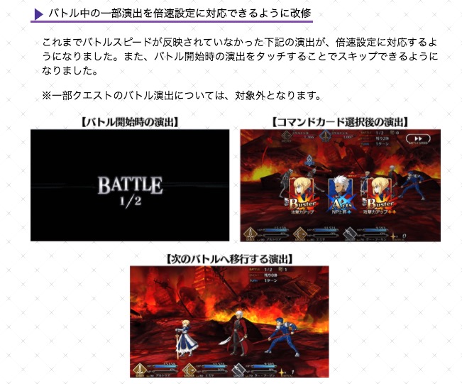 Fgo バトル中の一部演出が倍速設定に対応できるように改修されバトルスピードがかなり上がった模様