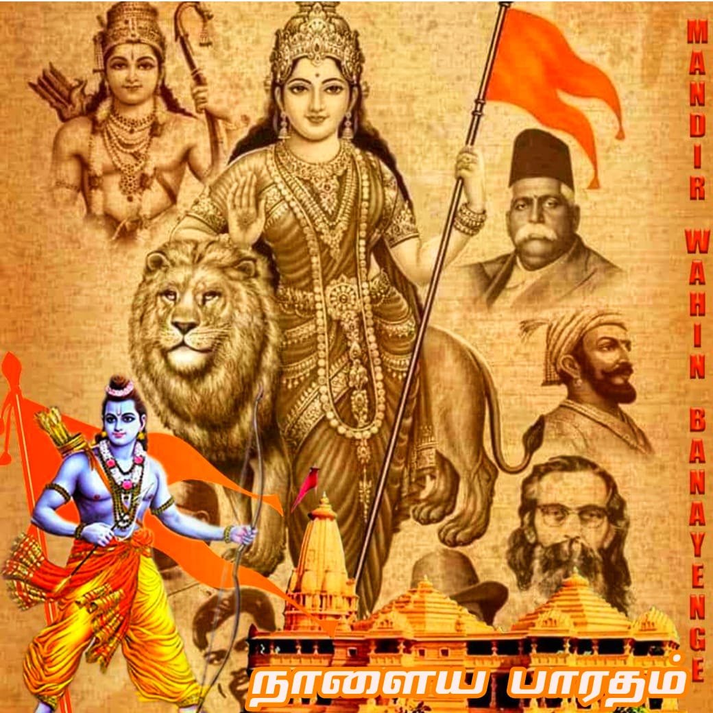 CovaiSakthi2's tweet image. #RamMandir4Bharat