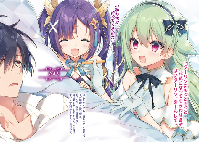 ダッシュエックス文庫編集部 Twitterissa 8月刊 口絵紹介 はいダーリン あーんして 私も色々持ってくるのだ エリカとカオリにいっぱい尽くされるヘルメス 超絶可愛いヒロインたちとヘルメスの表情が絶妙なワンシーン 俺はまだ 本気を出していない5 ダッシュエックス文庫編集部 Twitterissa 8月刊 口絵紹介 はいダーリン あーんして 私も色々持ってくるのだ エリカとカオリにいっぱい尽くされるヘルメス 超絶可愛いヒロインたちとヘルメスの表情が絶妙なワンシーン 俺はまだ 本気を出していない5