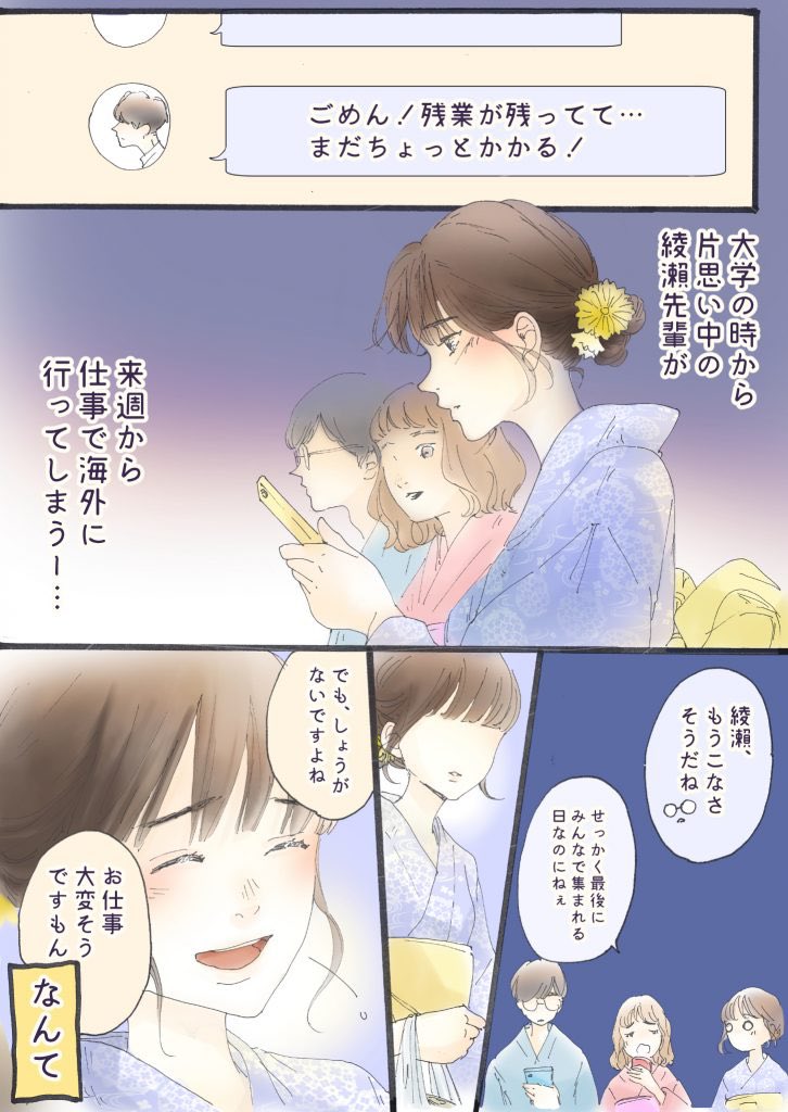 【漫画】こんな夏が、来ますように。

#アフターコロナの世界 