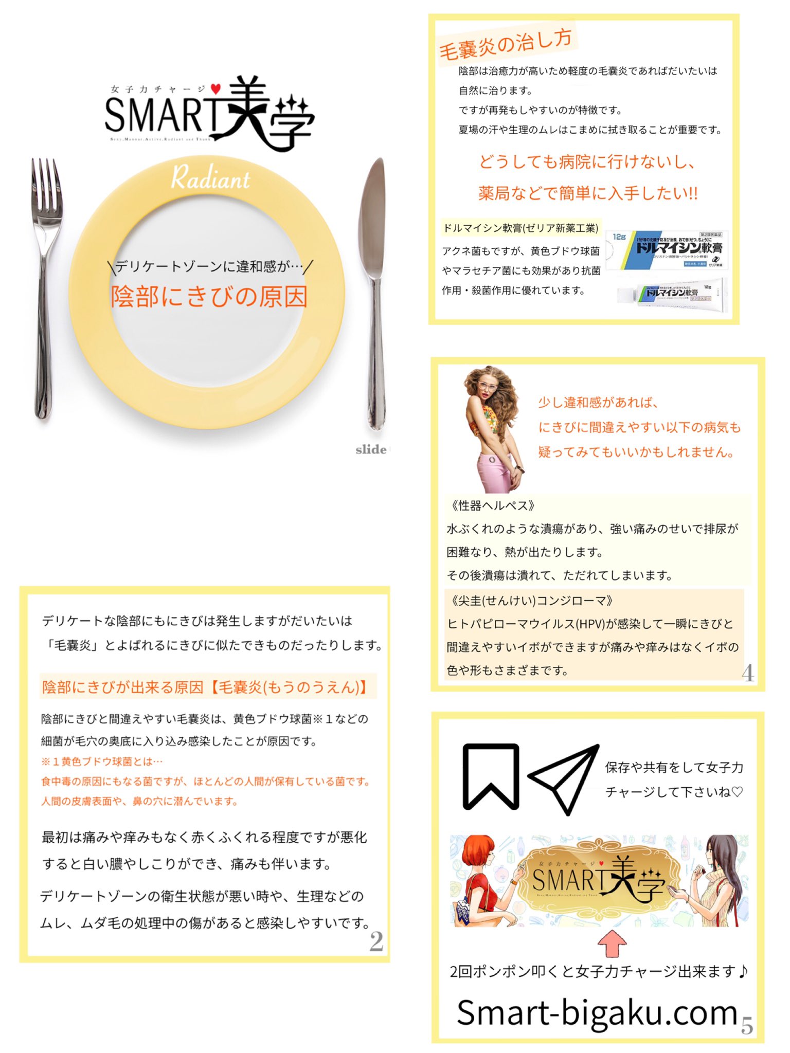スマート美学 デリケートゾーン 大人ニキビ 陰部のニキビについてご紹介させて頂きます 詳しくはスマート美学サイト インスタグラムをチェックして下さいね T Co Eubyk01fmv スマート美学 デリケートゾーン 大人ニキビ 陰部のニキビについてご紹介させて頂きます 詳しくはスマート美学サイト インスタグラムをチェックして下さいね T Co Eubyk01fmv