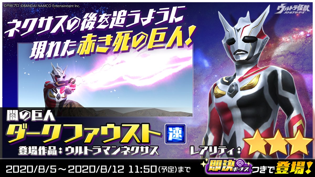 大怪獣バトルNEO　ダークファウスト 大怪獣バトルNEO ダークファウスト 大怪獣バトルNEO ダークファウスト