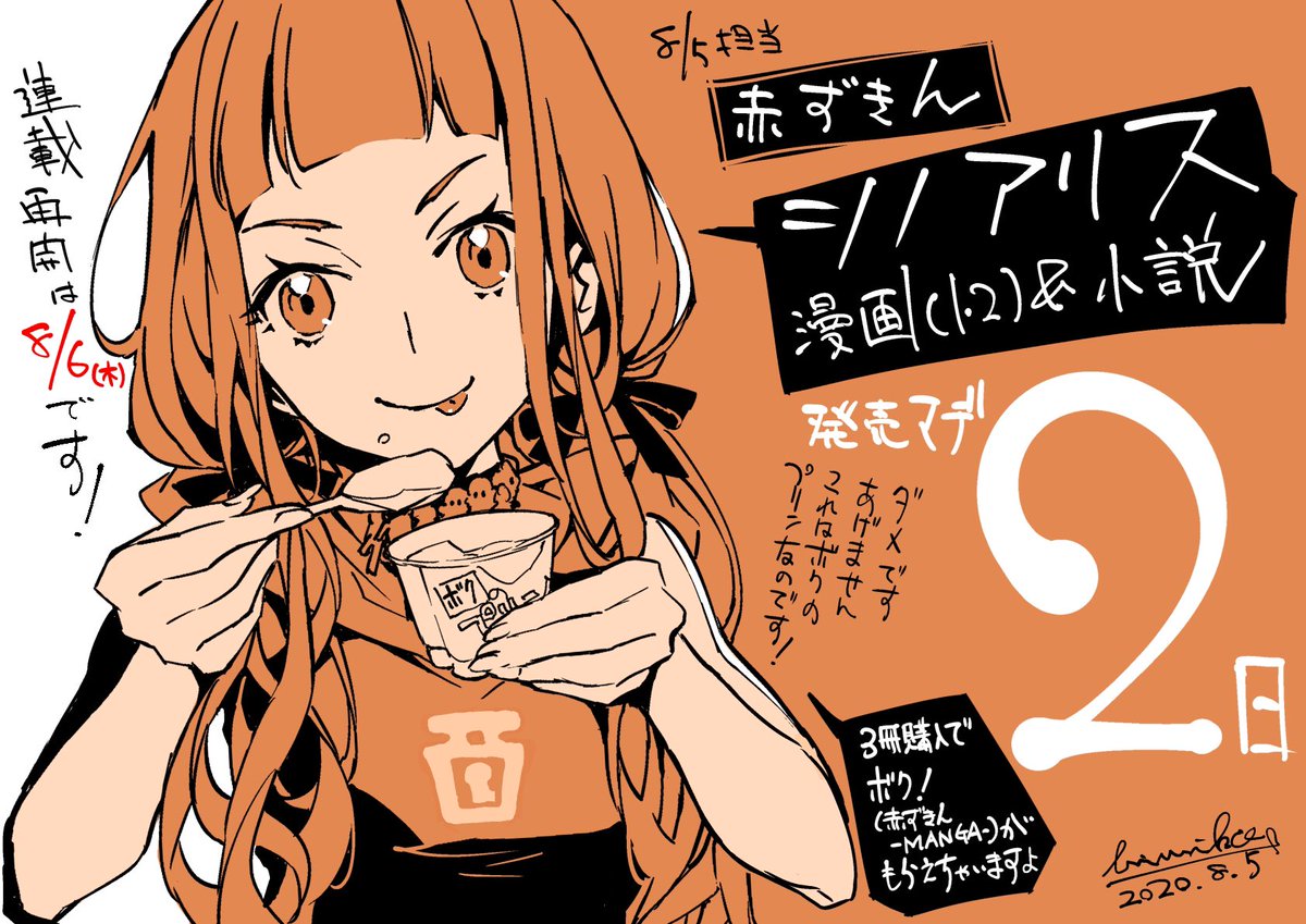 ヒミコ シノアリス 作画 あと2日なのです 赤ずきん 漫画 1 2巻 小説の3冊同時発売までとうとうあと2日 8 7金 ですわね 新展開スタートは8 6 木 0時頃からマンガup にて連載再開 予定 楽しんで貰えると嬉し シノアリス マンガup ヒミコ シノアリス 作画 あと2日なのです 赤ずきん 漫画 1 2巻 小説の3冊同時発売までとうとうあと2日 8 7金 ですわね 新展開スタートは8 6 木 0時頃からマンガup にて連載再開 予定 楽しんで貰えると嬉し シノアリス マンガup