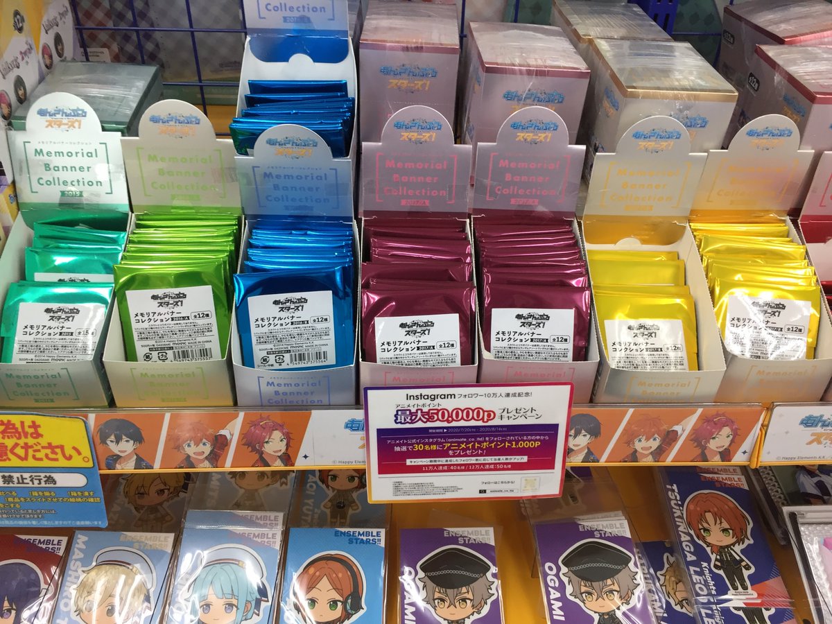 O Xrhsths アニメイト札幌 Sto Twitter グッズ入荷情報 あんさんぶるスターズ メモリアルバナーコレクション各種再販分が入荷しましたポロ 2f店内入ってすぐのコーナーにて好評発売中 あんスタ O Xrhsths アニメイト札幌 Sto Twitter グッズ入荷情報 あんさんぶるスターズ メモリアルバナーコレクション各種再販分が入荷しましたポロ 2f店内入ってすぐのコーナーにて好評発売中 あんスタ