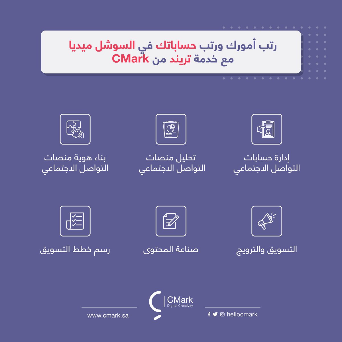 HelloCmark's tweet photo. تفكر كيف ممكن توصل حملتك تريند - Trend وتحقق اهدافك؟ 🤯
أو ممكن كيف تصنع محتوى هادف؟ 📝✨
#Cmark #creative #كتابة_محتوى #تسويق https://t.co/VmML3jpsPl