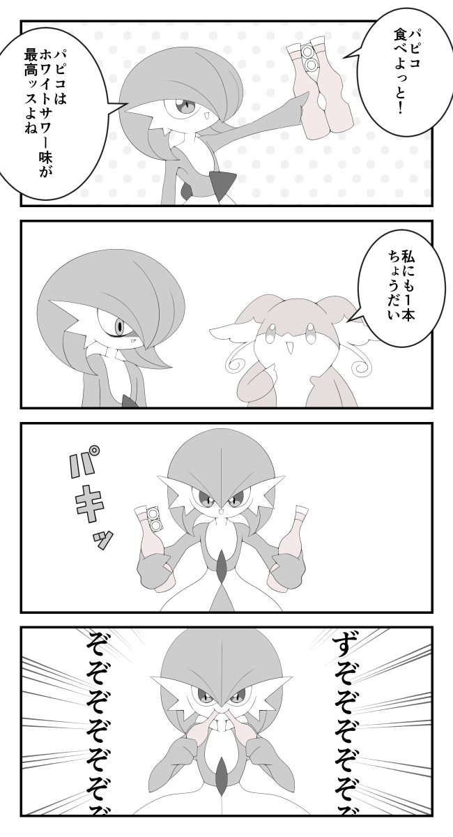 今日はパピコの日なので過去に描いたパピコの漫画です 