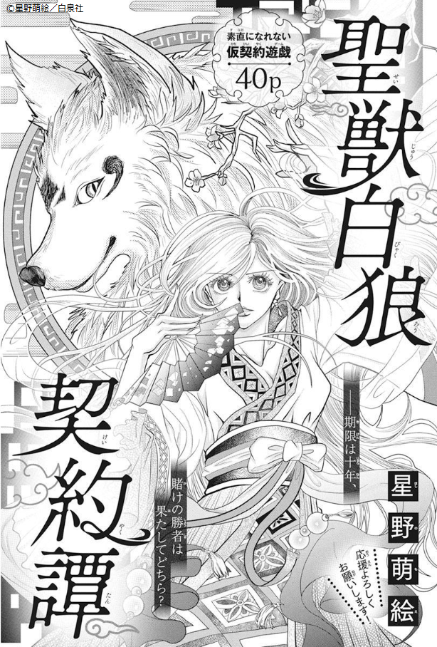 ?本日発売!ララDX9月号?

素直になれない仮契約遊戯40P
「#聖獣白狼契約譚」
by #星野萌絵

強い聖獣と契約した官吏が
頂点に立つ世界--。

10年前、翠春と「賭け」をした白狼。
約束通り契約を結びたいが
プライドが邪魔して言い出せない…。
しかも、当の翠春は忘れていると知って…!? 