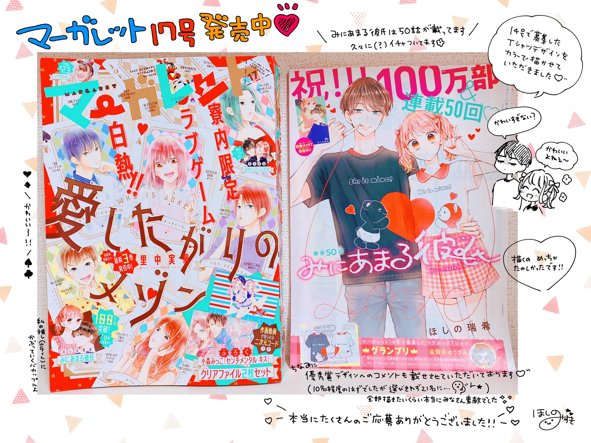 みにあまる彼氏 アクリルキーホルダー 懸賞