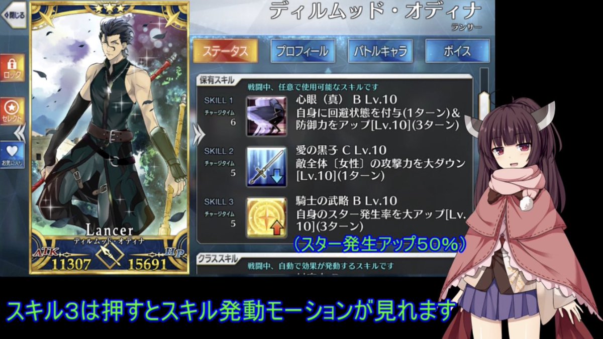 Fgo 使用するとスキル発動モーションを見ることができる槍ディルのスキル3