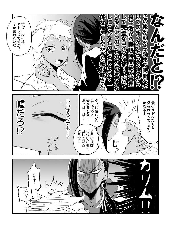 【twst】自分が人生かけて作ってるものに自信があるニキおジャミ 