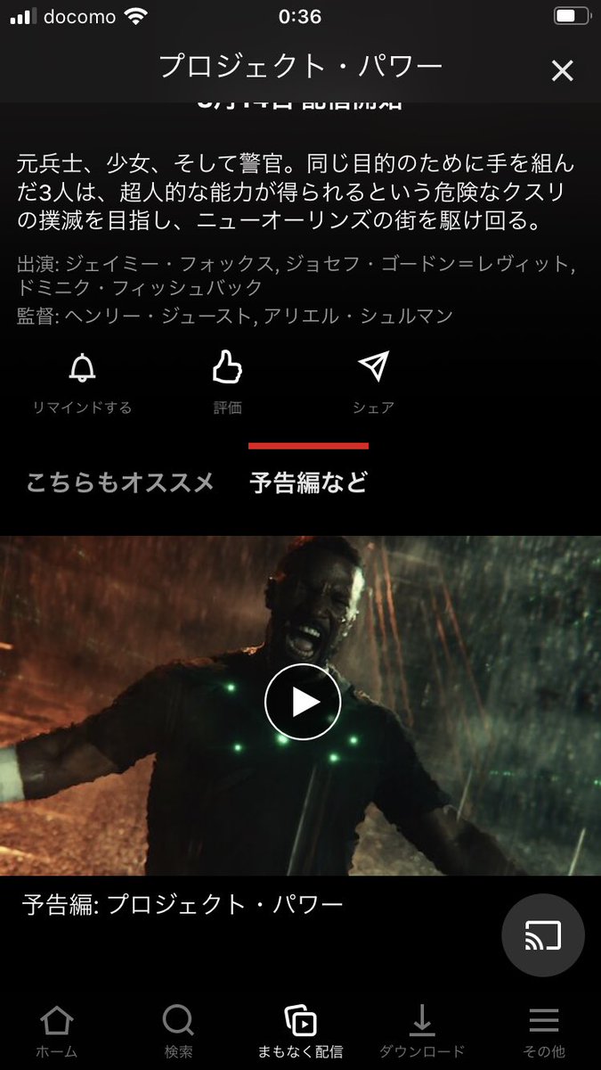 3ジョーカー Ar Twitter Netflixで14日から配信予定の プロジェクト パワー 予告編に日本語吹替がありました ジェイミー フォックスの吹き替えは楠大典さん ジョセフ ゴードン レヴィットの吹き替えは土田大さんかな