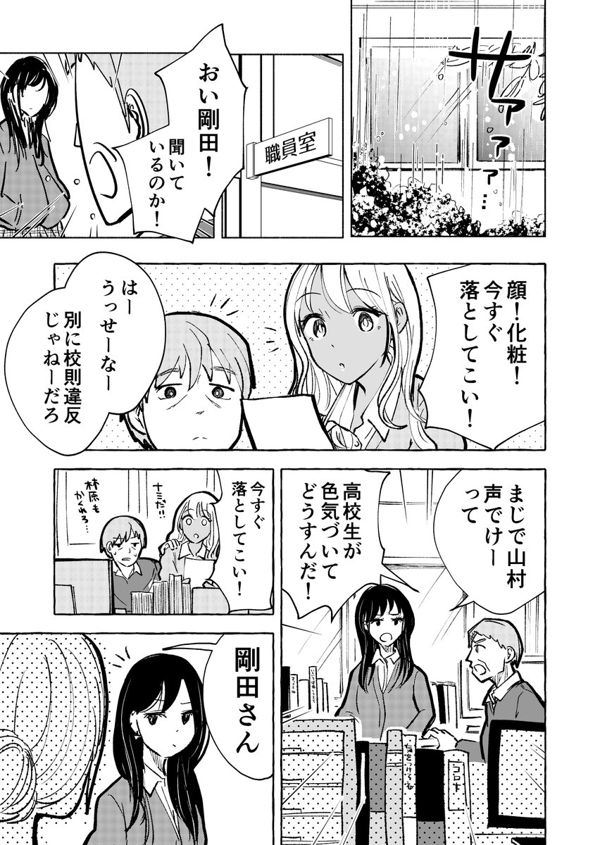 【ギャルが苦手なぼっち女子の話】
先生の校則??(1/2) 再掲 