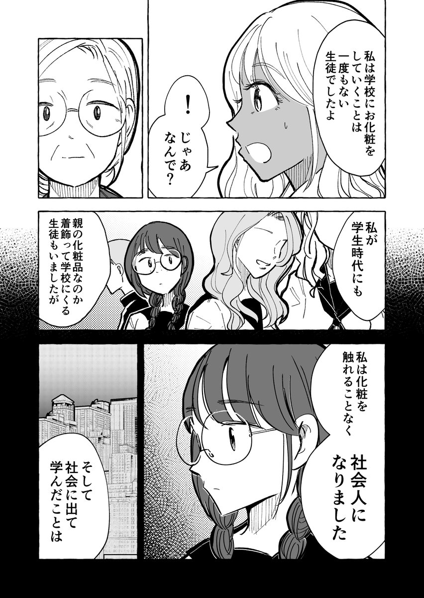 【ギャルが苦手なぼっち女子の話】
先生の校則??(1/2) 再掲 