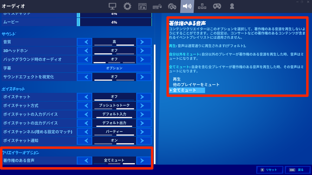 フォートナイト攻略 Gamewith この3つは 全てミュート にした際に選択できなくなったので 著作権のある音声になっているという判断に至りました 公式等で正式な発表があった場合 改めて報告させていただきます