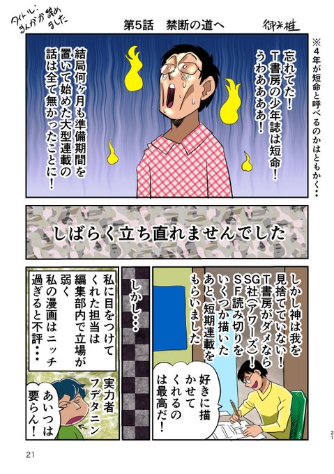 第5話。社会の裏道に活路を見出す、の巻。※注意※うちのお袋との連絡手段があるものは読むな。 
