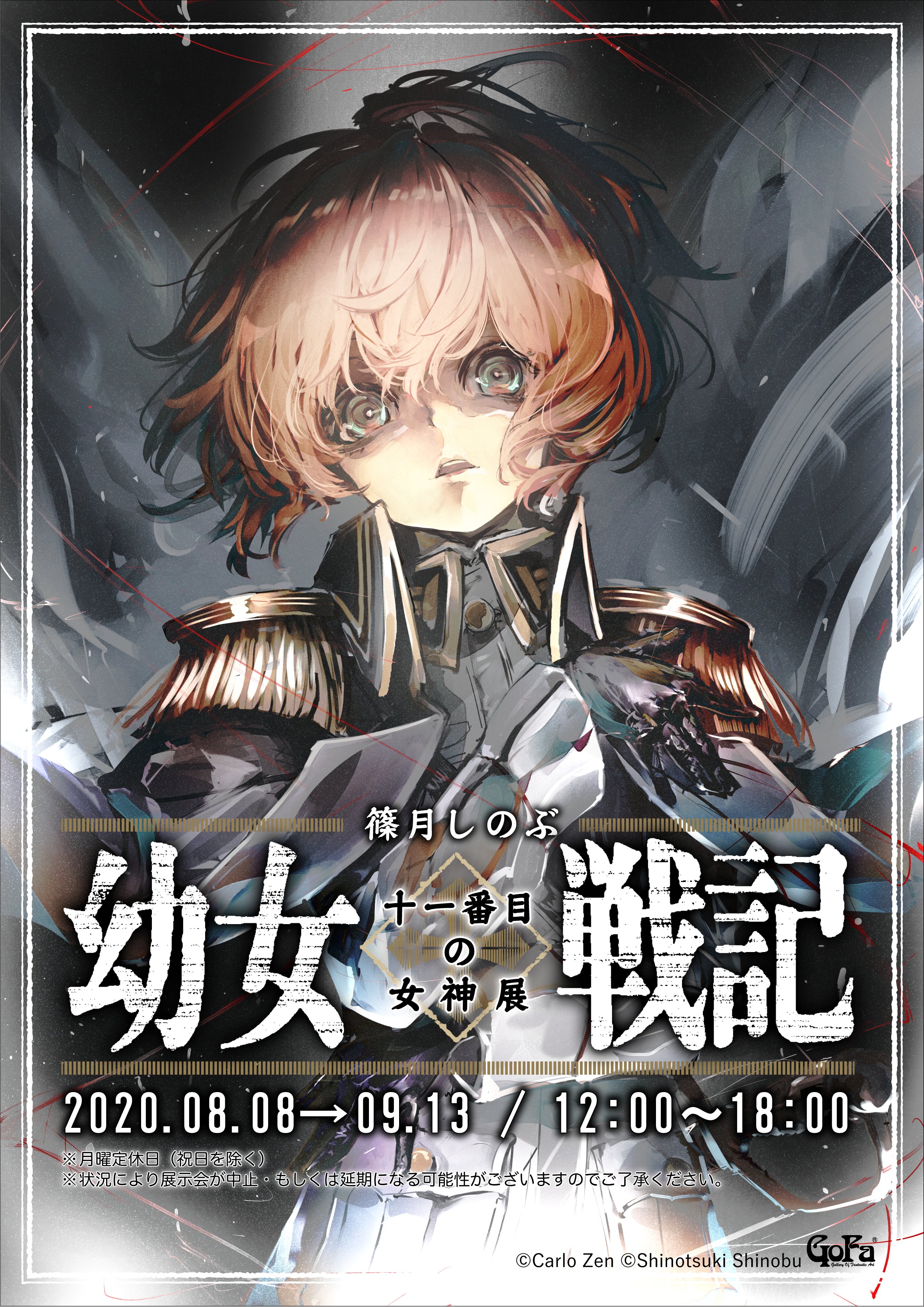 幼女戦記」アニメ公式【TVシリーズ第2期制作進攻中】 on X