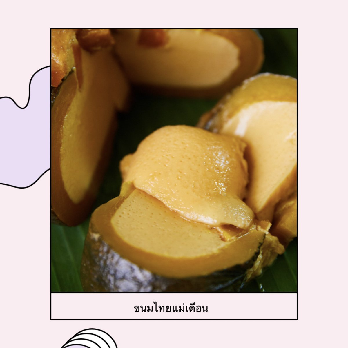 FinkubFan's tweet photo. 🥰 ใครสายของหวานแนะนำเลย 
#ขนมไทยแม่เดือน ของดี ราคาไม่แพง เจ้าเก่าจากตลาดร้อยปี มีขนมไทยให้เลือกเพียบ

📍 สวนหลวงสแควร์  จุฬา ซ.7 
📱 FB : ขนมไทยแม่เดือน สวนหลวงสแควร์

#ฟินกับแฟน #finkubfan #อร่อยบอกต่อ #อร่อยไปแดก #photooftheday  #รีวิว #ขนมไทยแม่เดือน #ขนมโบราณ #ขนมไทย https://t.co/mMpFixkEj7