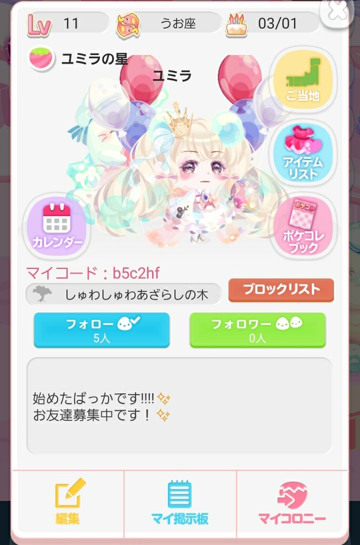 ポケコロ初心者 ポケコロ初心者