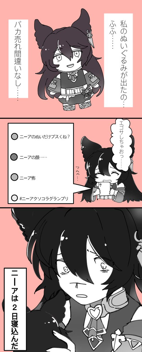 ニーアのぬいぐるみが欲しいって気持ちを込めた漫画です #グラブル 