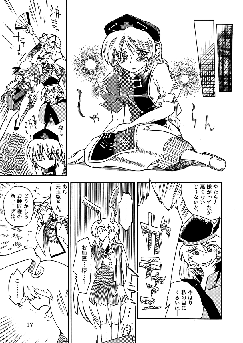 #8月5日は八意永琳の日 