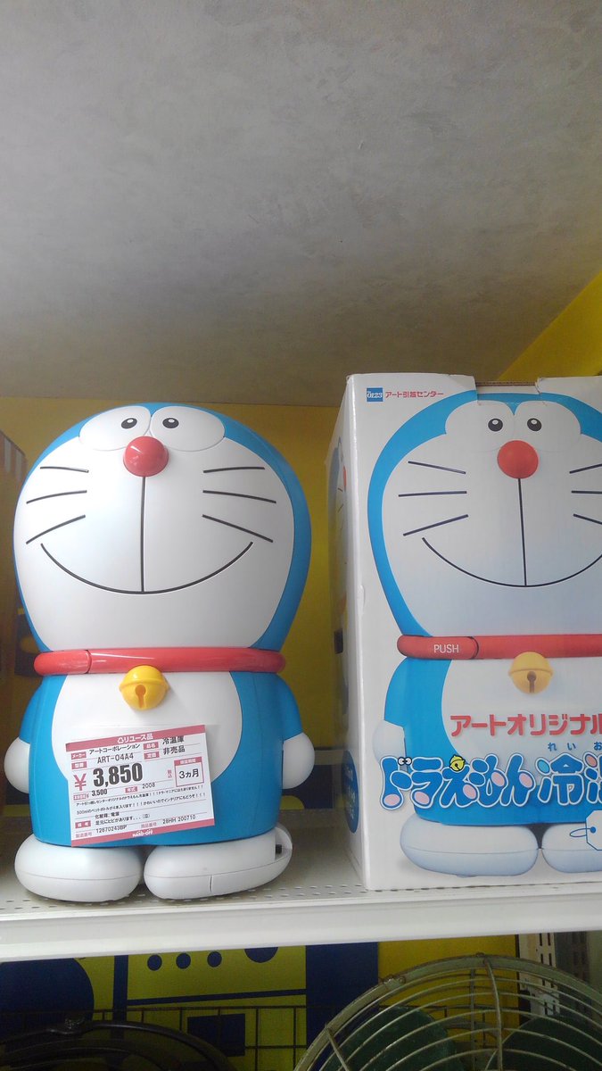 ハードオフ八王子堀之内店 公式 久々の更新です アートコーポレーション ドラえもん冷蔵庫 非売品 ドラマニア必見の商品です 残念ながら足にひびがありますが そのぶんお安めのご提供です 店頭でお待ちしております ドラえもん