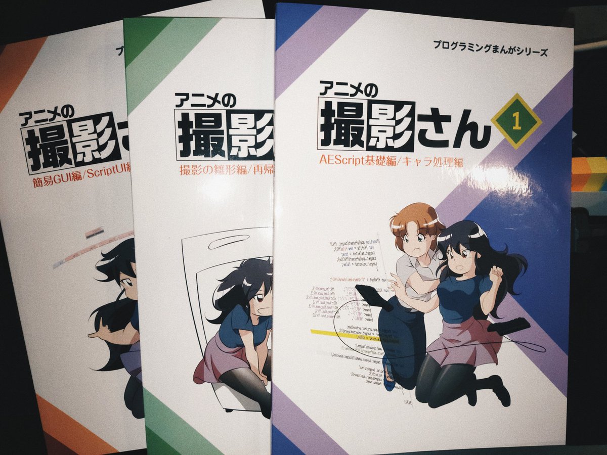 ふっくん على تويتر 霜降りシーケンスの アニメの撮影さん メロンブックスでセールだったので買いました ちょこちょこ読んで勉強しよう