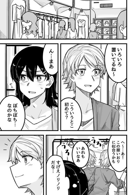 女装男子と男装女子の服屋さんデートの漫画(1/1) 