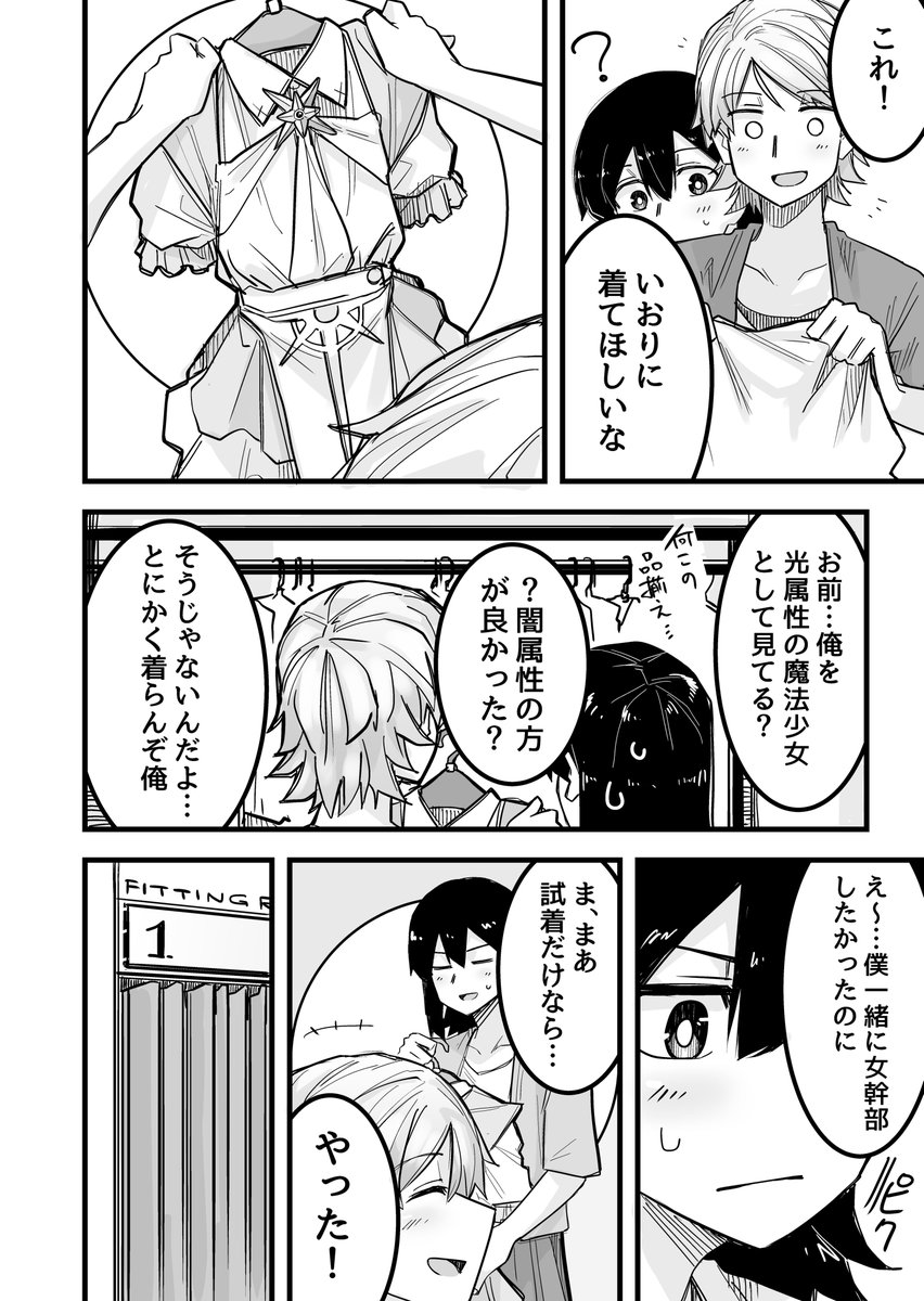 女装男子と男装女子の服屋さんデートの漫画(1/1) 