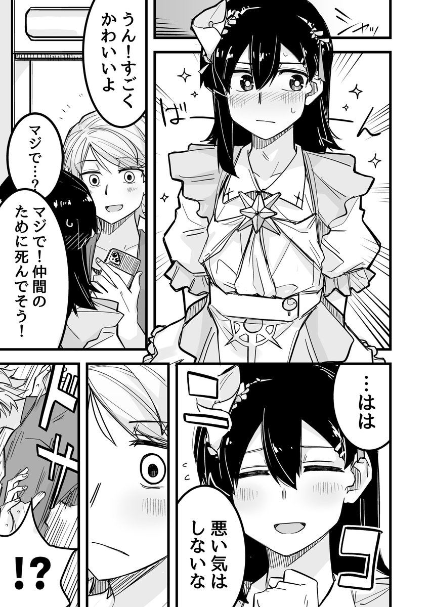 女装男子と男装女子の服屋さんデートの漫画(1/1) 