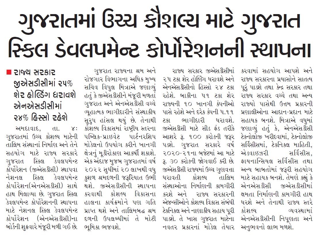 GujLabEmpDept's tweet photo. The Gujarat government has partnered with the National Skill Development Corporation to establish the Gujarat SkilL Development Corporation. Vipul Mittra, ACS, Labour and Employment department, said that GSDC will add to the existing skill development programmes. https://t.co/iEX4skrYaq