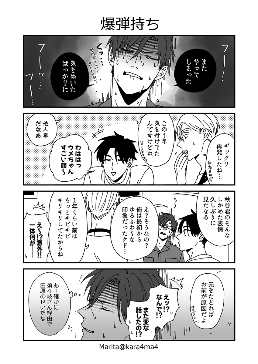 【創作漫画】類トモアフター:秋谷梅という人間(4p)
もう少し続きます。チャン梅ーーッ!! 