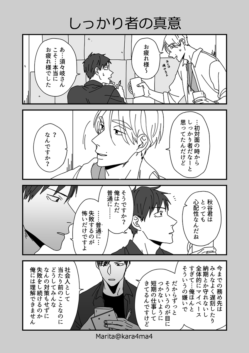 【創作漫画】類トモアフター:秋谷梅という人間(4p)
もう少し続きます。チャン梅ーーッ!! 