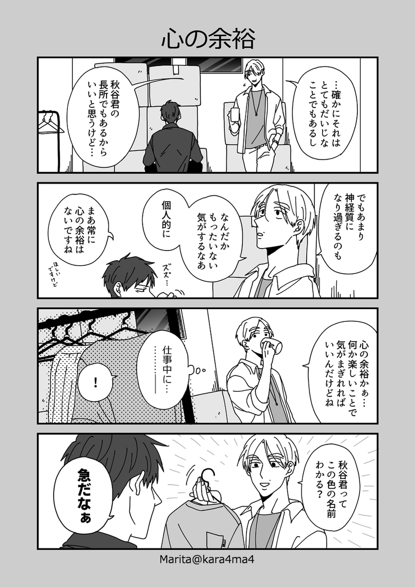 【創作漫画】類トモアフター:秋谷梅という人間(4p)
もう少し続きます。チャン梅ーーッ!! 