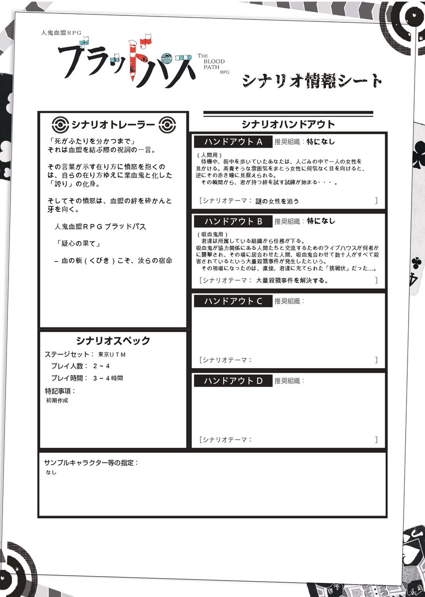 グッドエンド バッドエンド ロールは必要 など話題豊富なｔｒｐｇ呟きまとめ 8 10 9 00 Trpg 3ページ目 Togetter